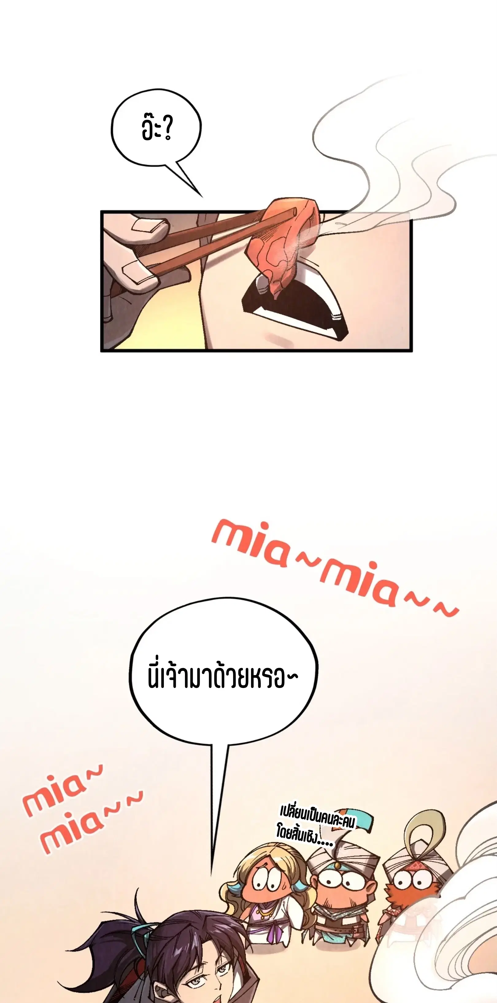 The Eternal Supreme ตอนที่ 352 หน้า 24