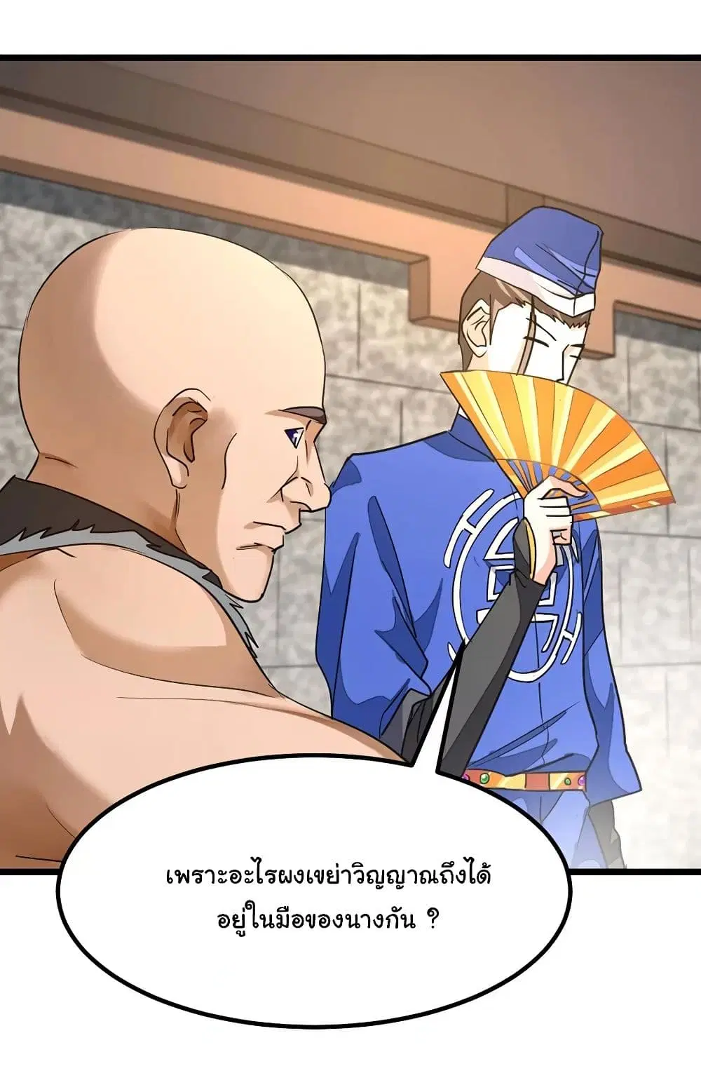 Nine Sun God King ตอนที่ 87 หน้า 25