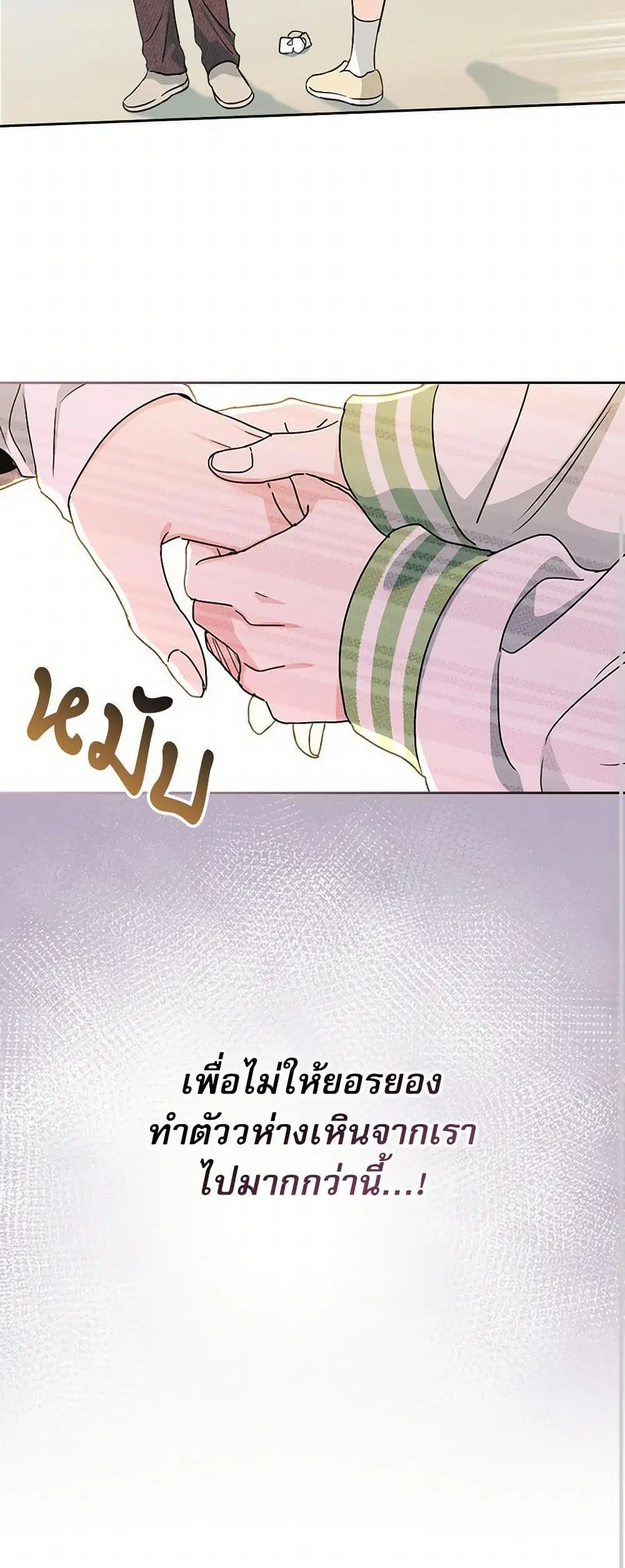 My Life as an Internet Novel ตอนที่ 244 หน้า 29