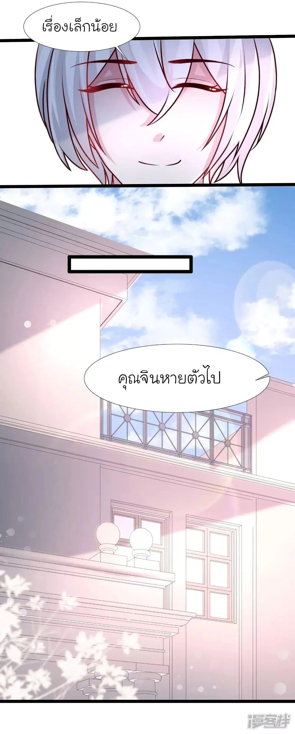 The Strongest Peach Blossom ตอนที่ 235 หน้า 16