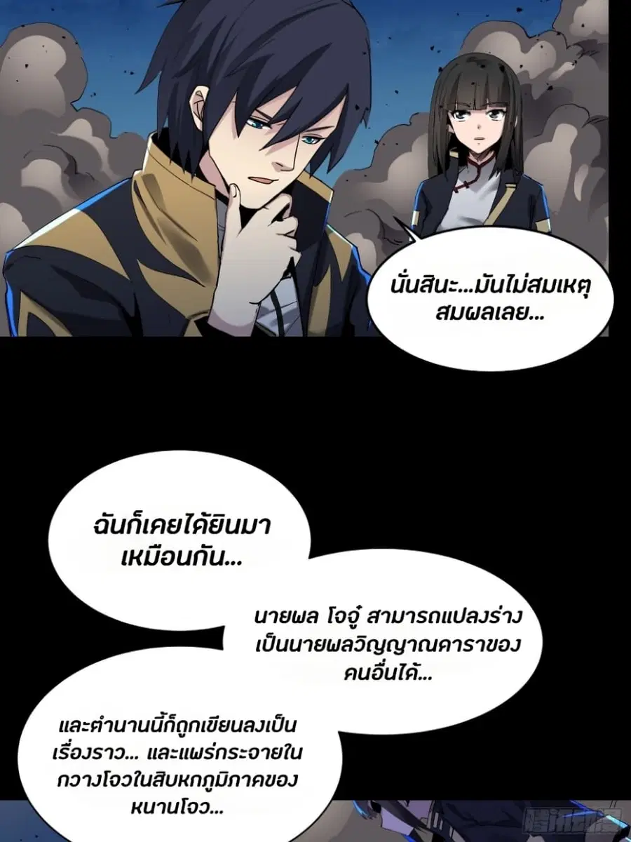 Legend of Star General ตอนที่ 46 หน้า 20