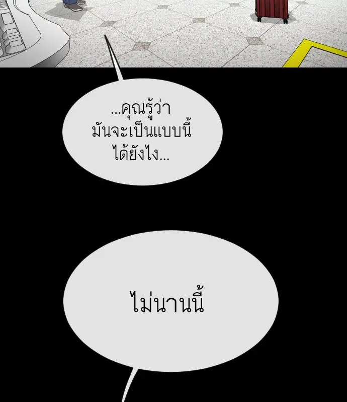 Superhuman Era ตอนที่ 93 หน้า 133