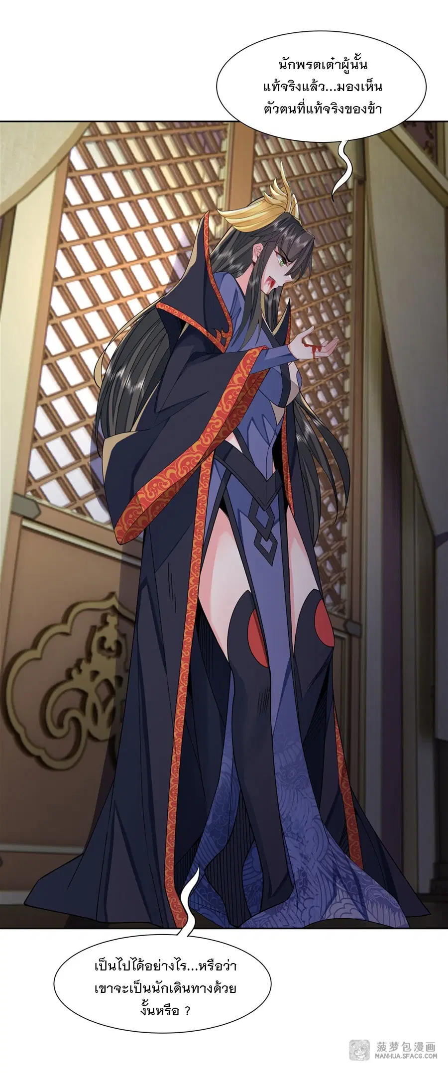 My Female Disciples are all Future Masters of the Heavens ตอนที่ 18 หน้า 21