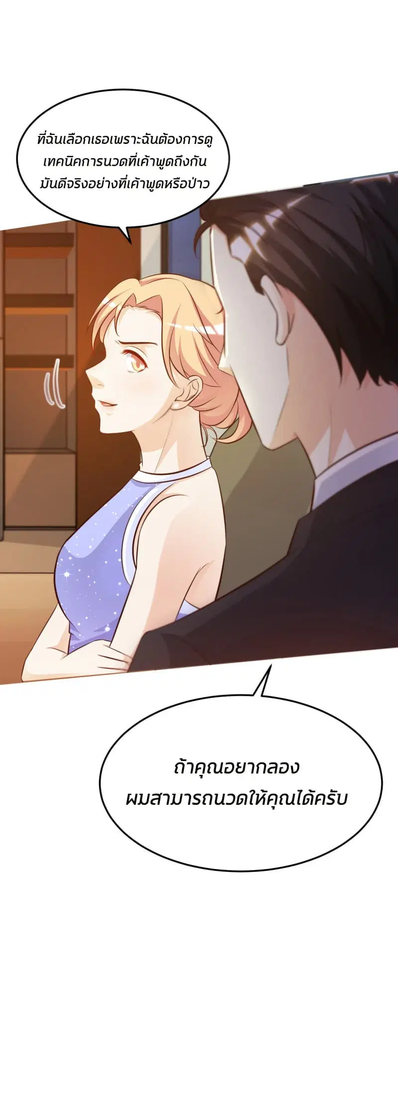 The Strongest Peach Blossom ตอนที่ 10 หน้า 21