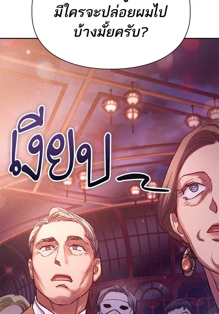 The S-Classes That I Raised (My S-Class Hunters) ตอนที่ 116 หน้า 29