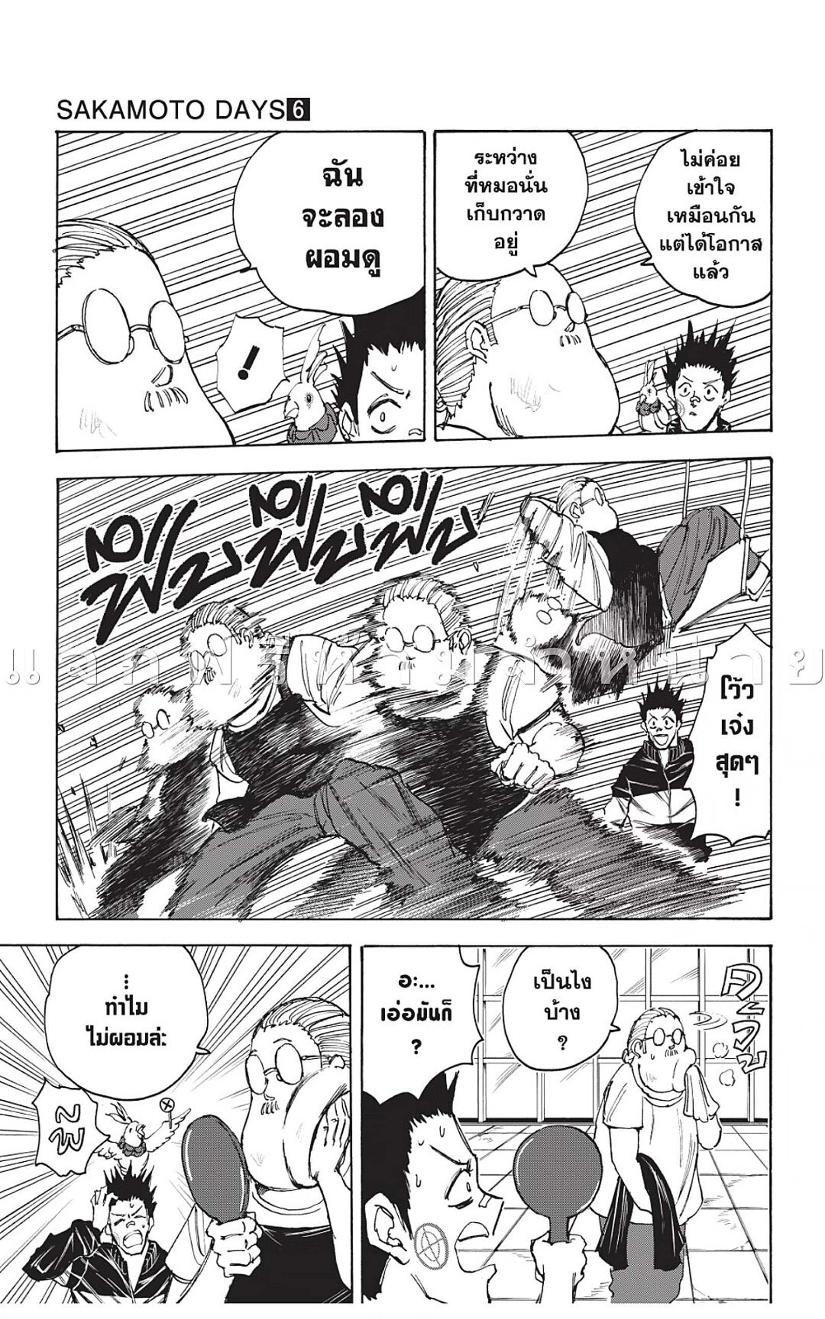 Sakamoto Days ตอนที่ 47 หน้า 5