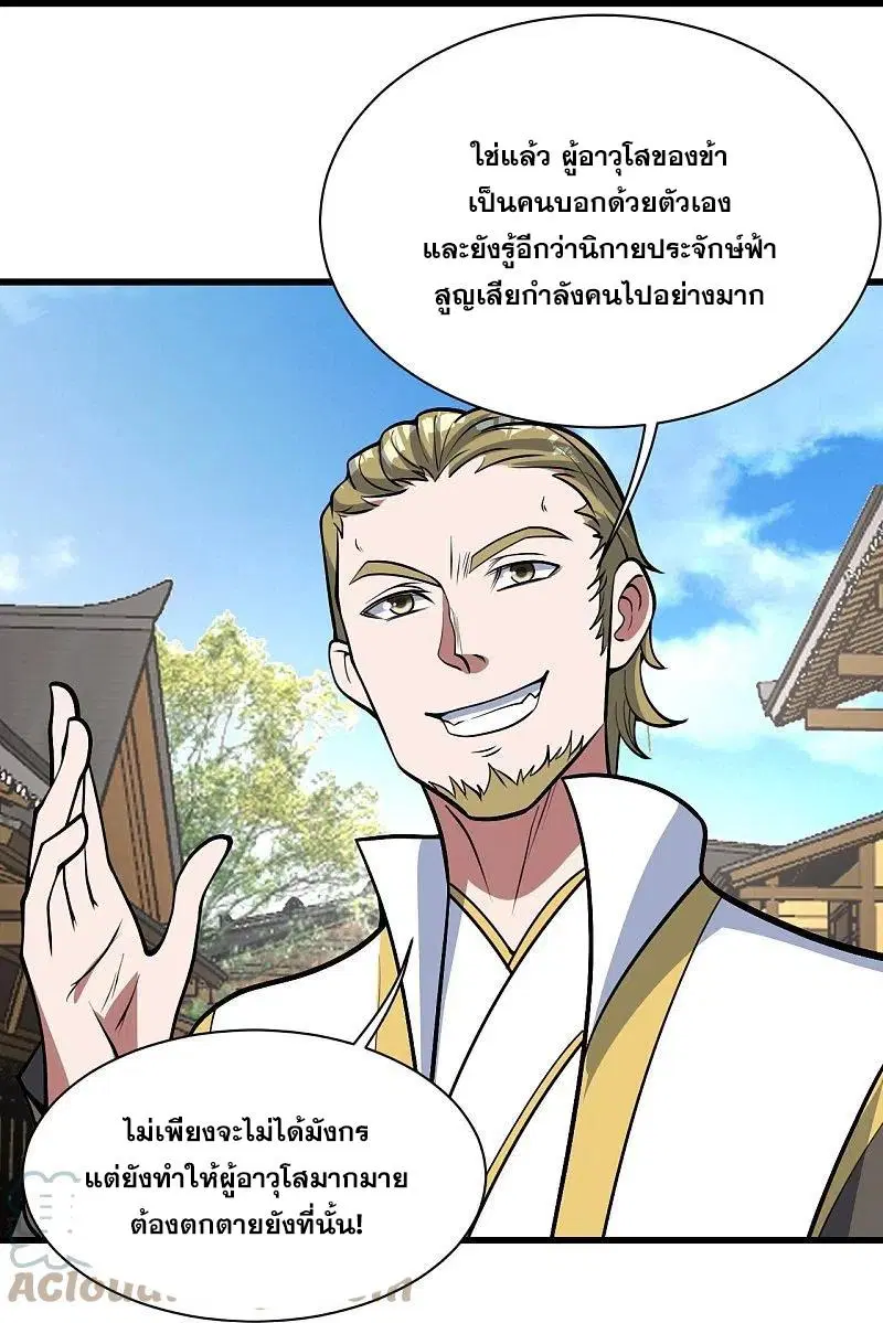Matchless Emperor ตอนที่ 297 หน้า 9