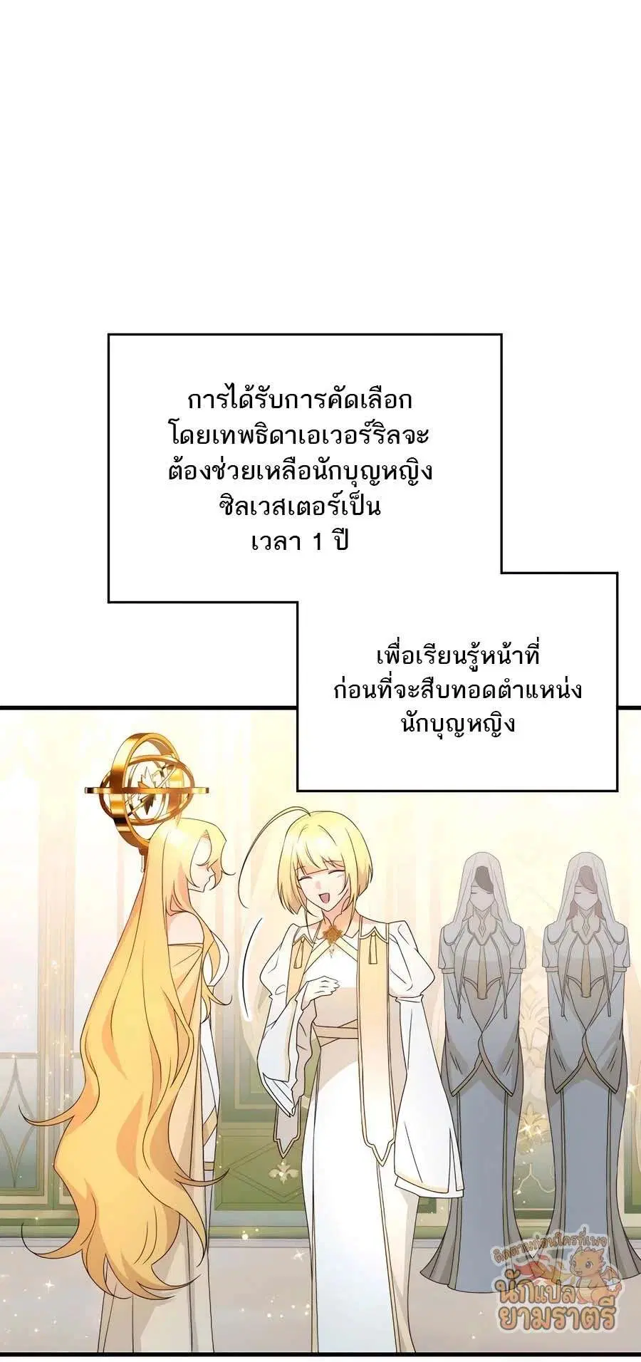 My Lucky Encounter From The Game Turned Into Reality ตอนที่ 64 หน้า 45