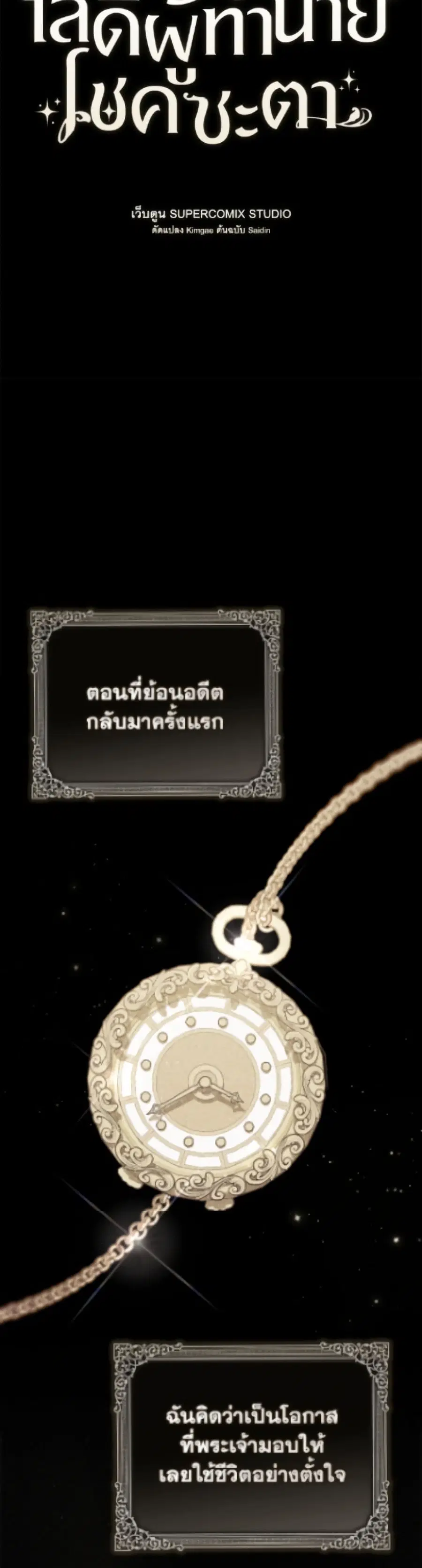 Fortune-Telling Lady ตอนที่ 120 หน้า 6