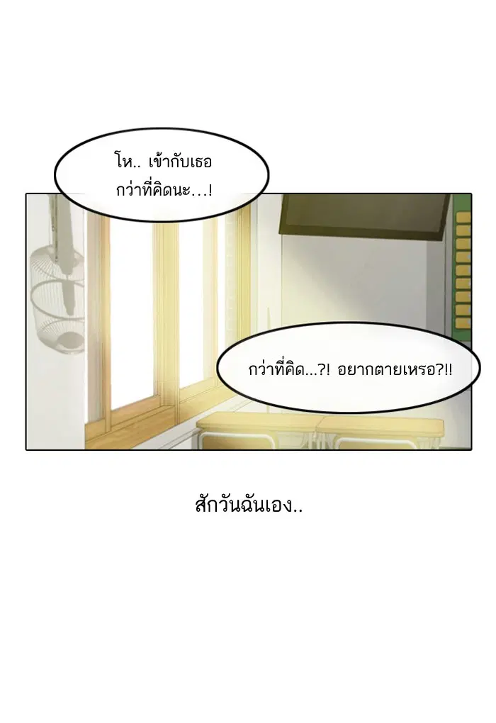 Random Chat ตอนที่ 3 หน้า 87