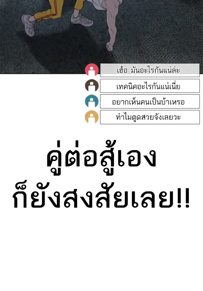 How to Fight ตอนที่ 42 หน้า 103