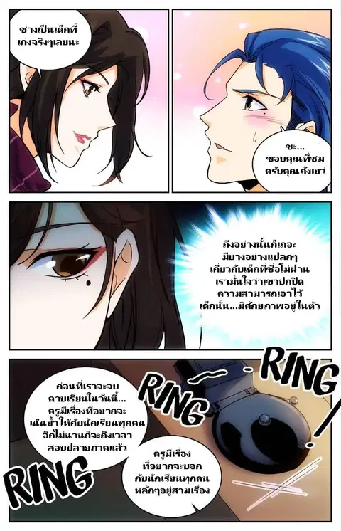 Versatile Mage ตอนที่ 10 หน้า 11