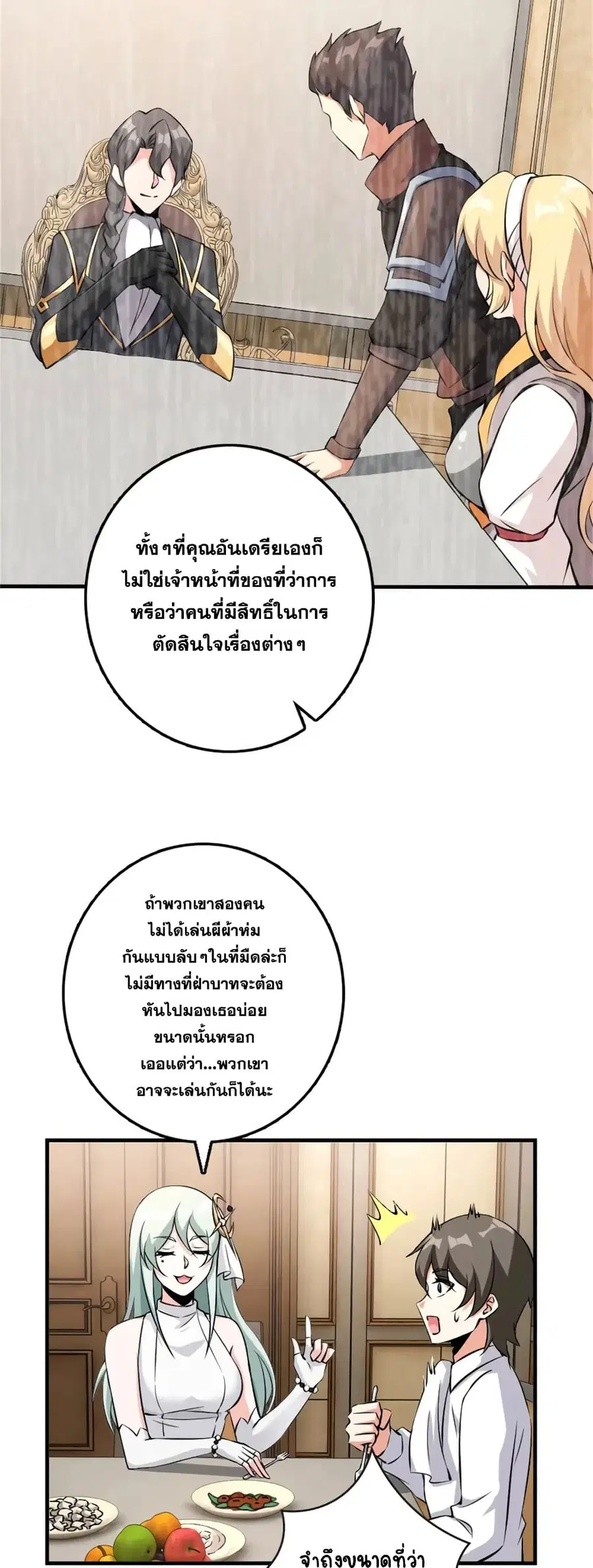 Release That Witch ตอนที่ 497 หน้า 24