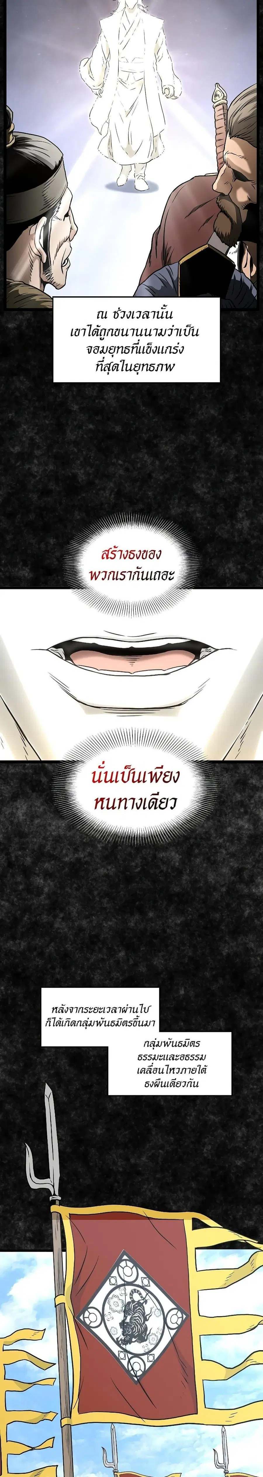 Murim Login ตอนที่ 165 หน้า 17