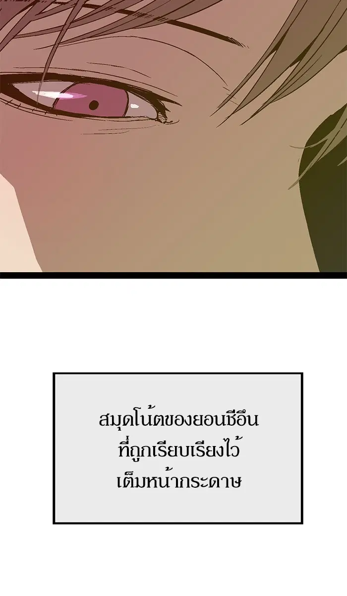 Weak Hero ตอนที่ 108 หน้า 71