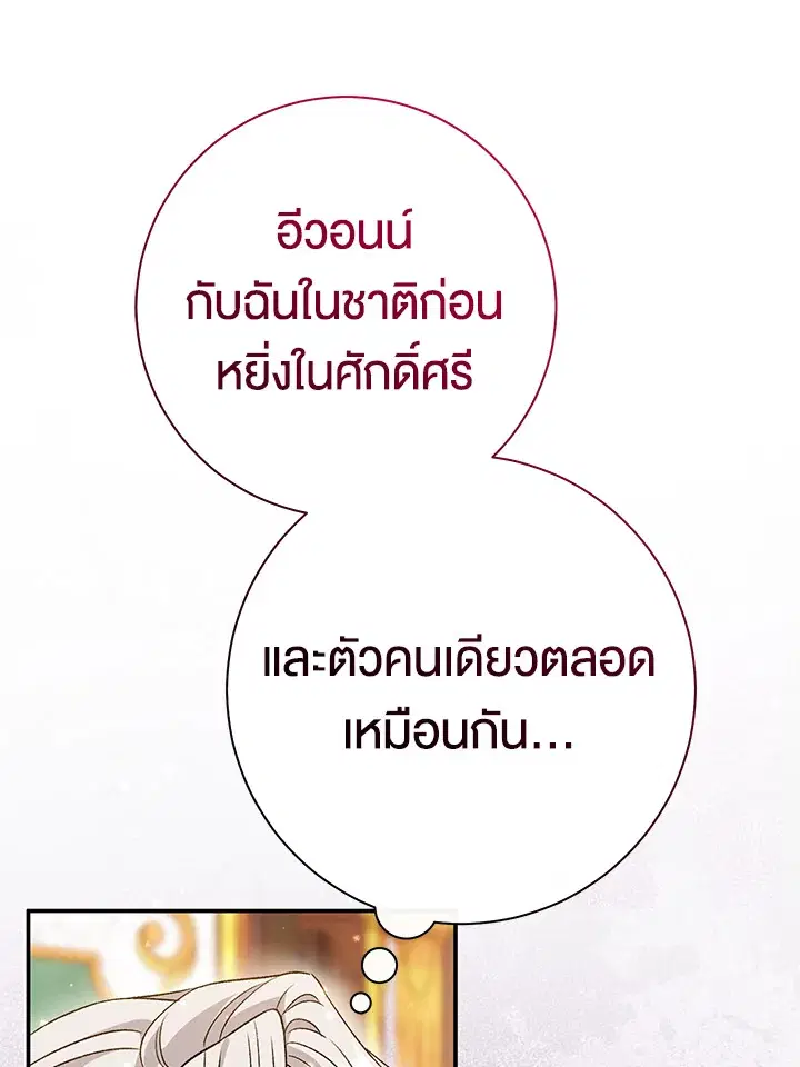 The Villain’s Match Is Too Perfect – คู่ดูตัวของนางร้ายเพอร์เฟกต์เกินไป ตอนที่ 25 หน้า 77