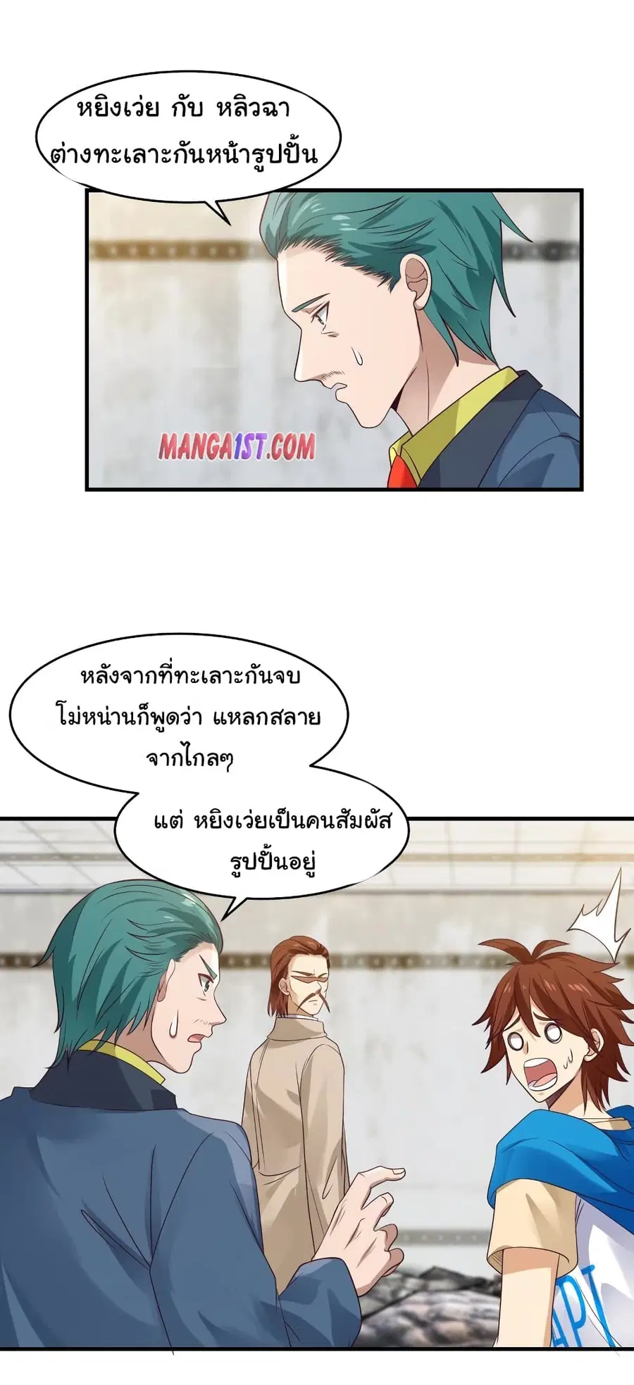 I Have a Dragon in My Body ตอนที่ 321 หน้า 11