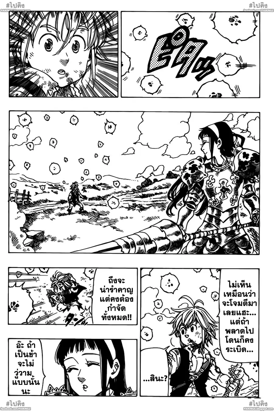Nanatsu no Taizai ตอนที่ 42 หน้า 6