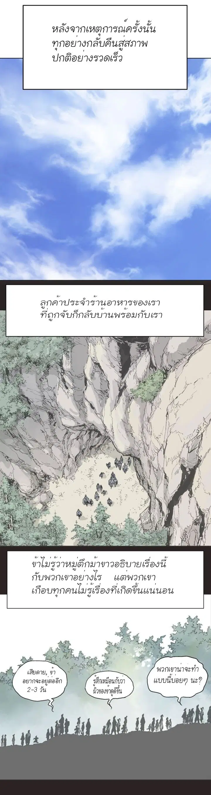 Gosu ตอนที่ 113 หน้า 5