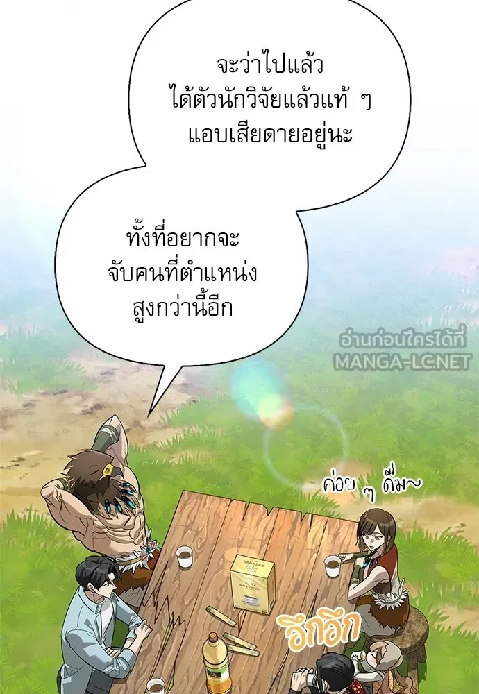 S-Class Hunter Heals with Monsters ฮันเตอร์ ระดับแกร่งกับฟาร์มมอนสเตอร์สุดป่วน ตอนที่ 48 หน้า 39
