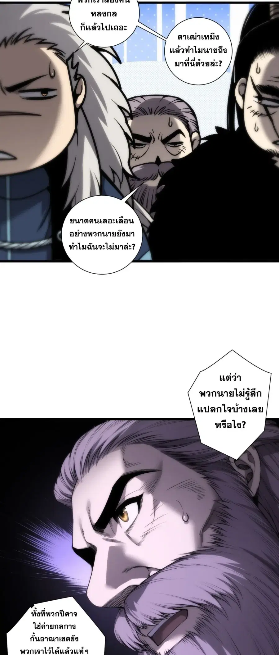 Necromancer King of The Scourge ตอนที่ 280 หน้า 23