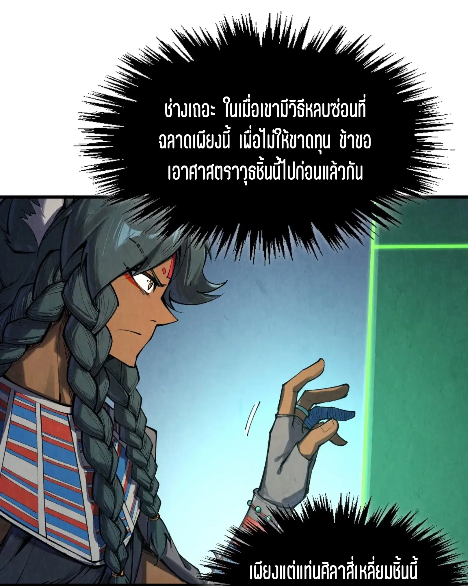 The Eternal Supreme ตอนที่ 309 หน้า 60