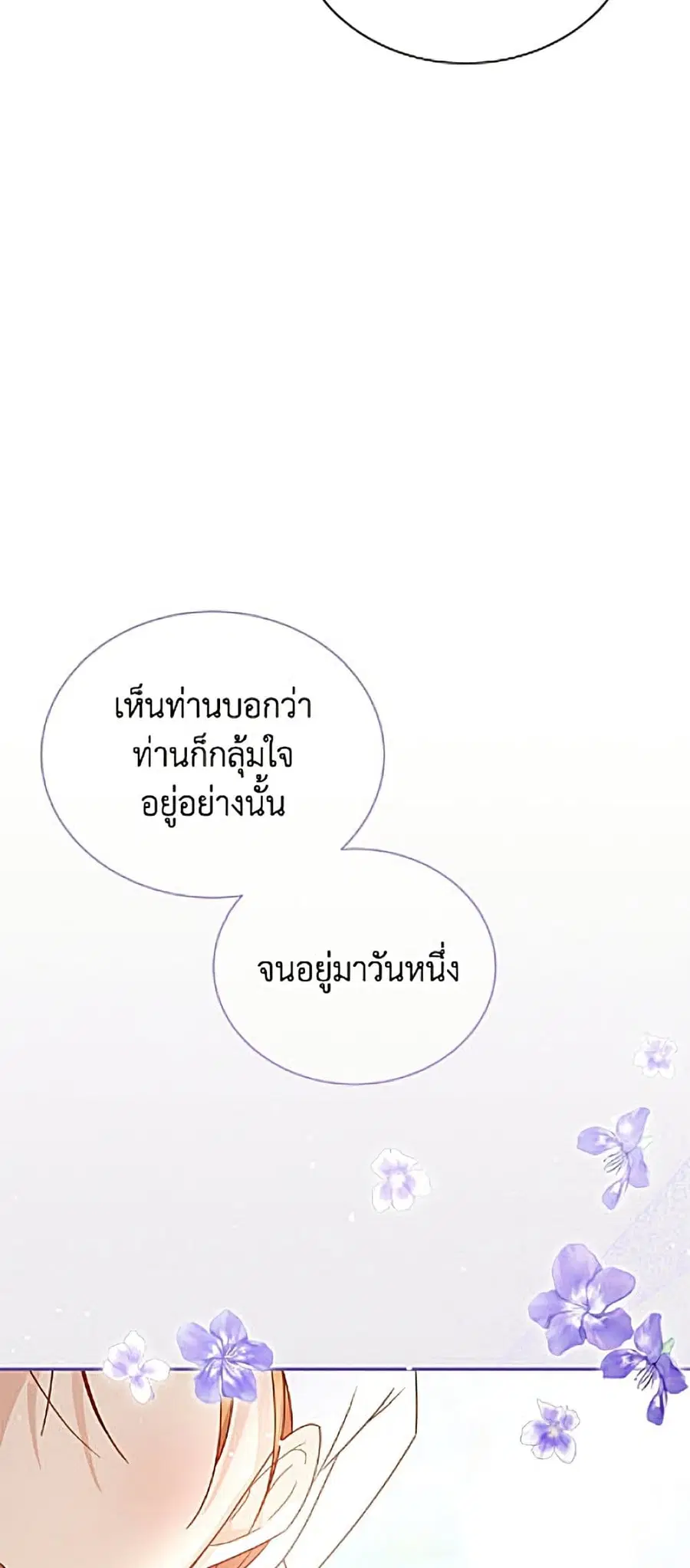 The Soulless Duchess ตอนที่ 165 หน้า 48