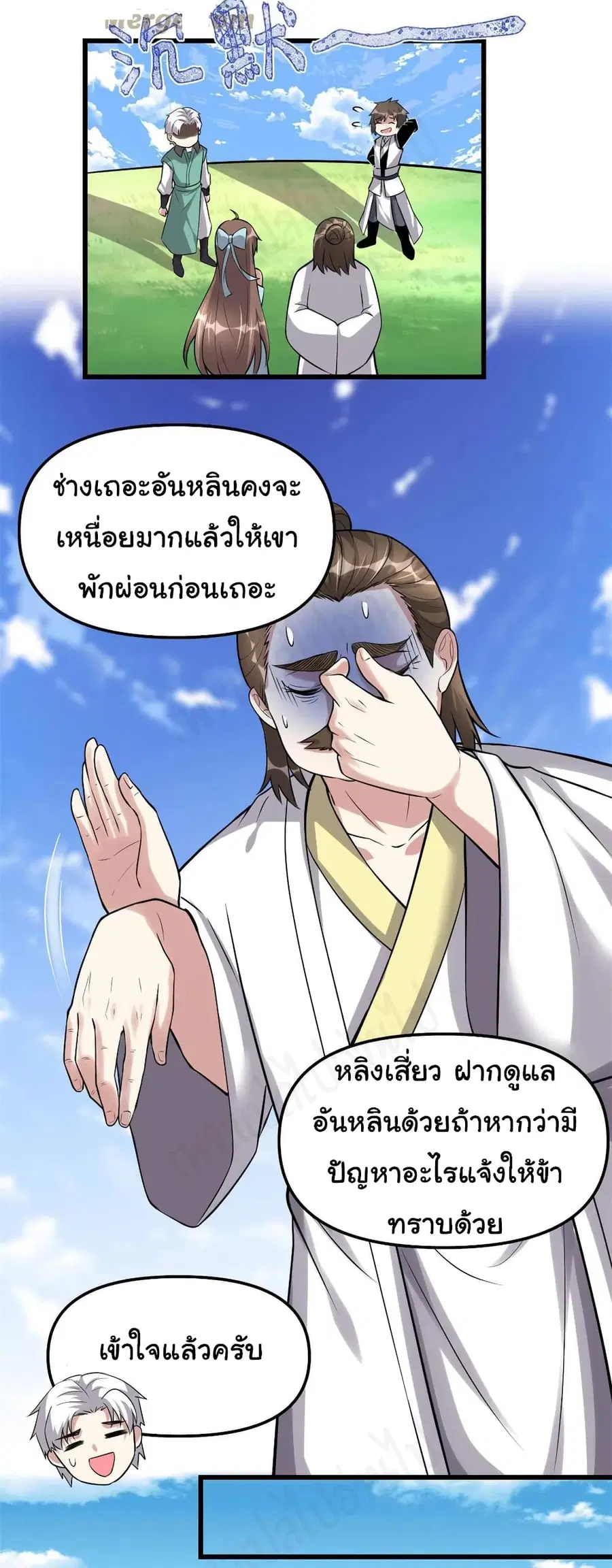 I might be A Fake Fairy ตอนที่ 234 หน้า 5