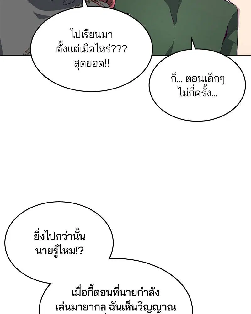 The Boy of Death ตอนที่ 52 หน้า 141