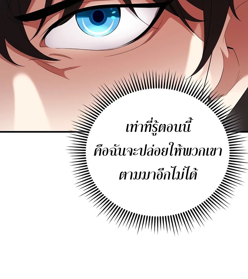 Mightiest Melee Magician สุดยอดจอมเวทย์สายประชิด ตอนที่ 37 หน้า 100