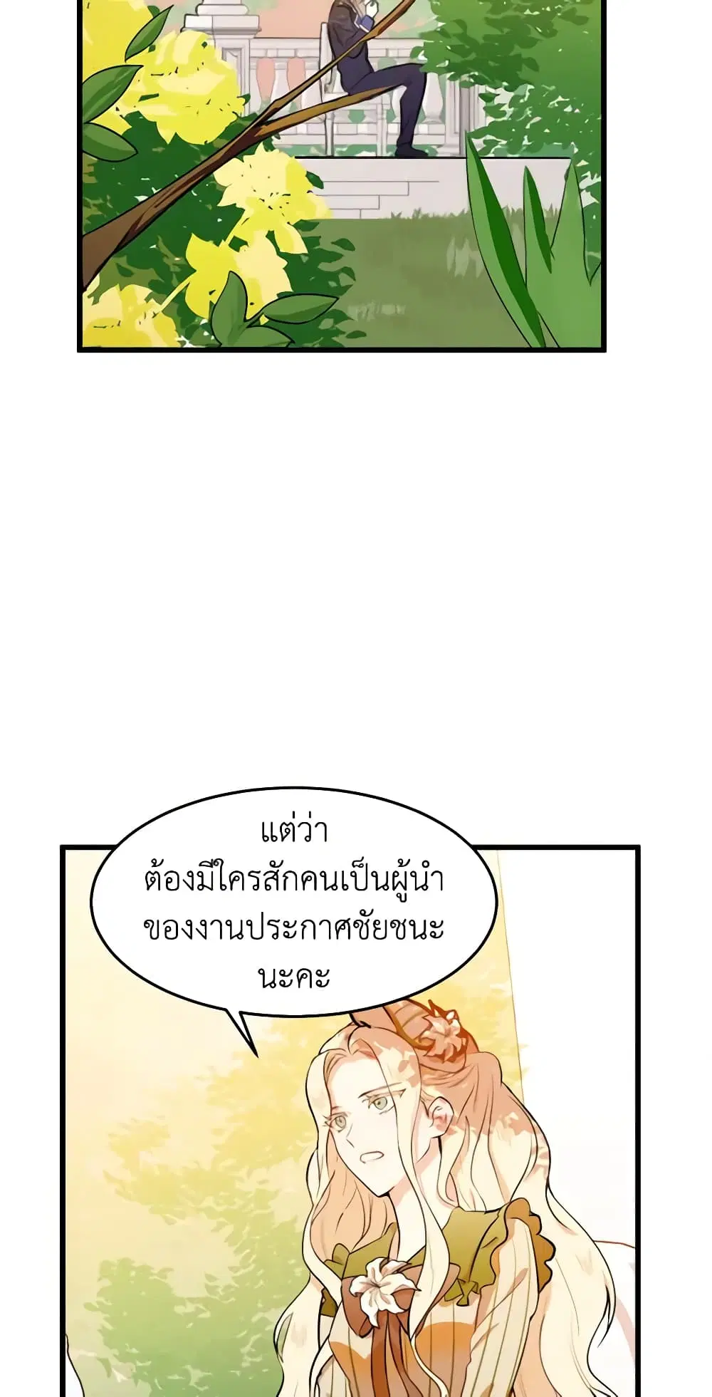 The Villainess Lives Again ตอนที่ 7 หน้า 11