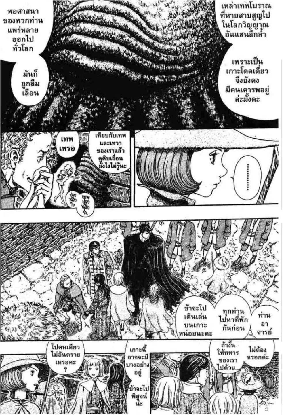 Berserk ตอนที่ 312 หน้า 5