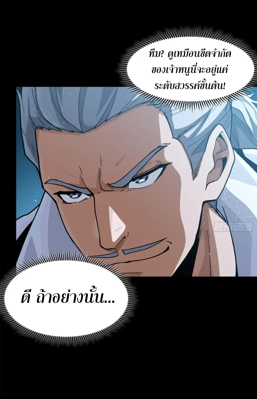 Legend of Star General ตอนที่ 210 หน้า 61
