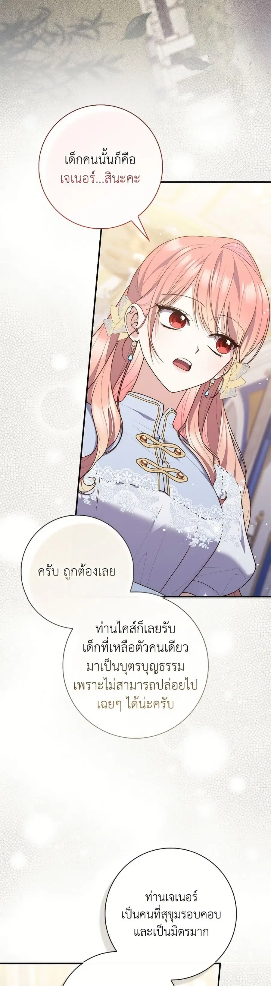 Fortune-Telling Lady ตอนที่ 110 หน้า 13