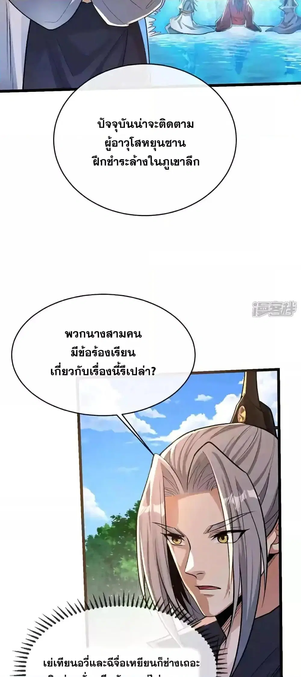 The Ten Great Emperors At The Beginning Are All My Apprentices ตอนที่ 205 หน้า 8