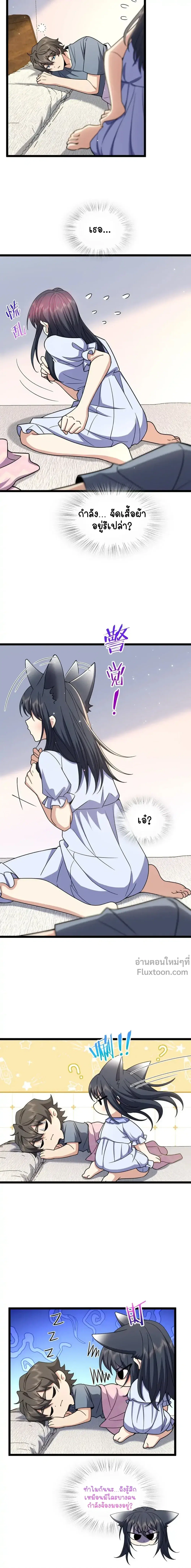 My Wife Is From a Thousand Years Ago ตอนที่ 226 หน้า 6