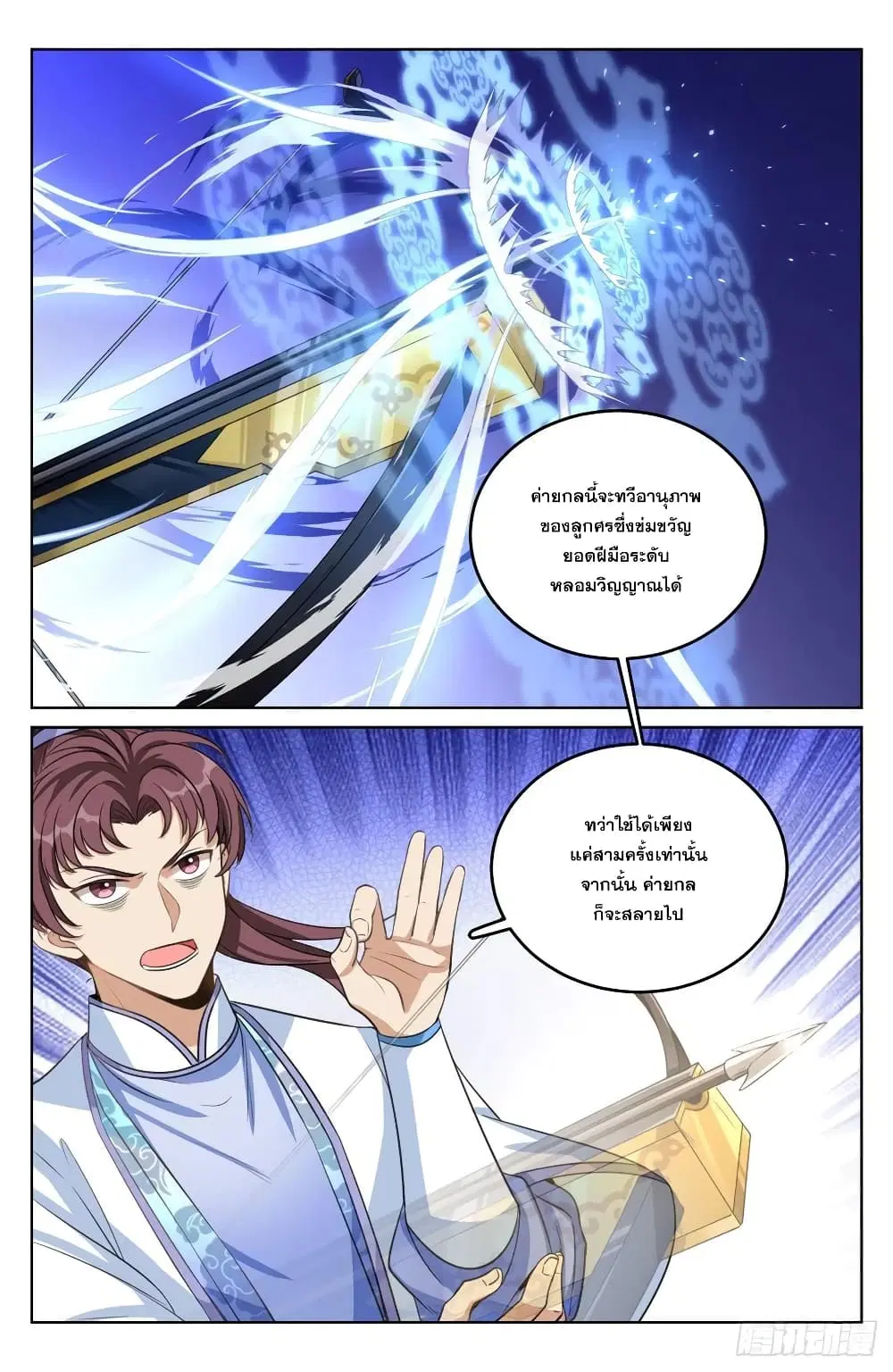 Nightwatcher ตอนที่ 43 หน้า 14
