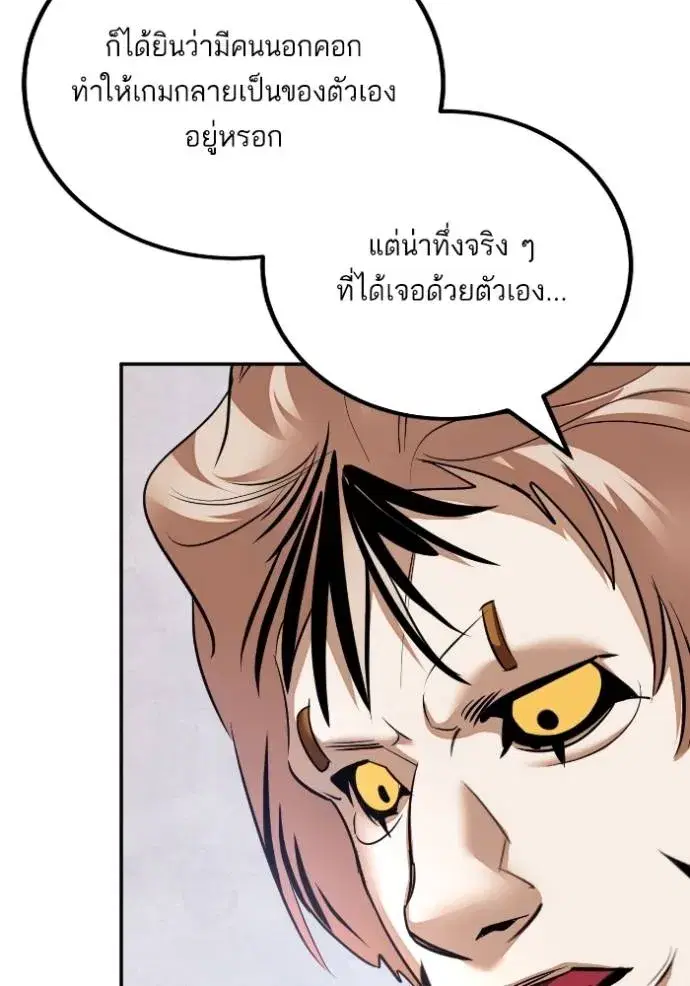 Return to Player ตอนที่ 171 หน้า 86