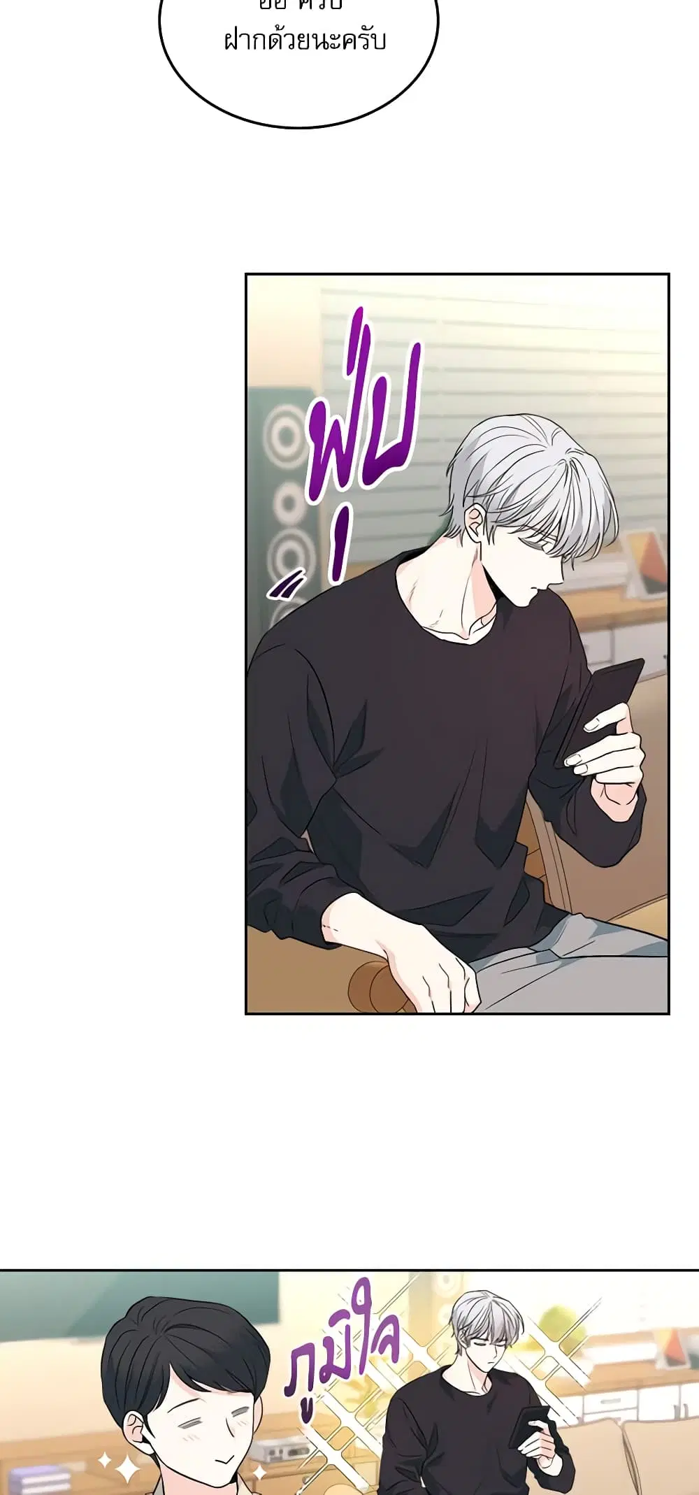 My Life as an Internet Novel ตอนที่ 183 หน้า 23