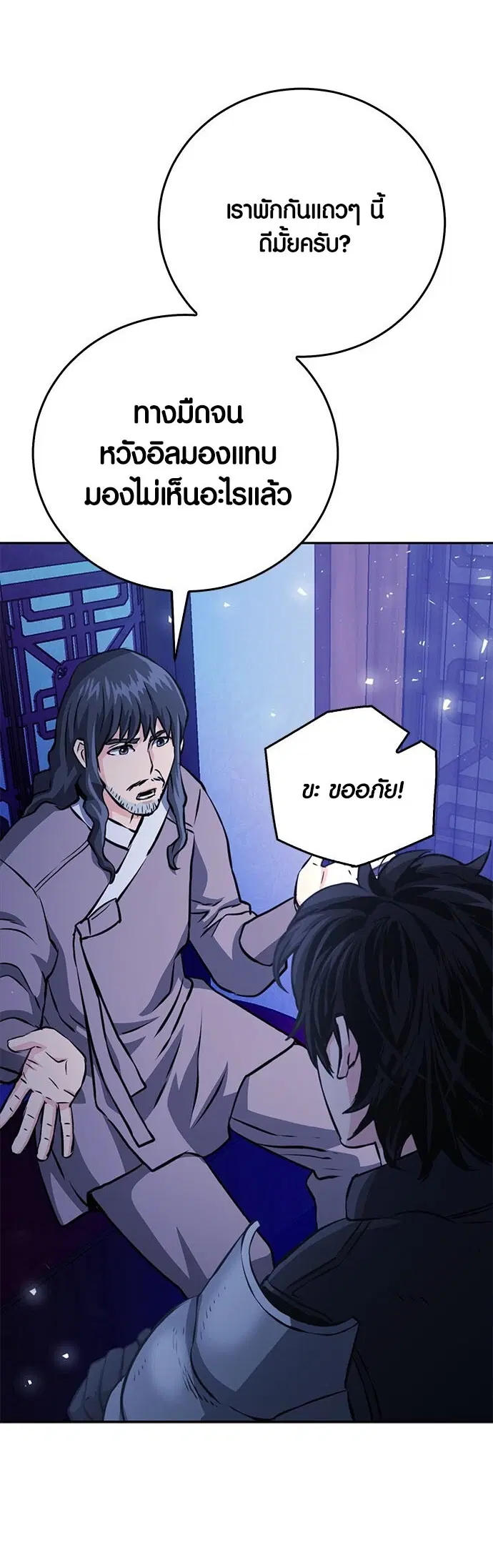 The Druid of Seoul Station ตอนที่ 118 หน้า 80