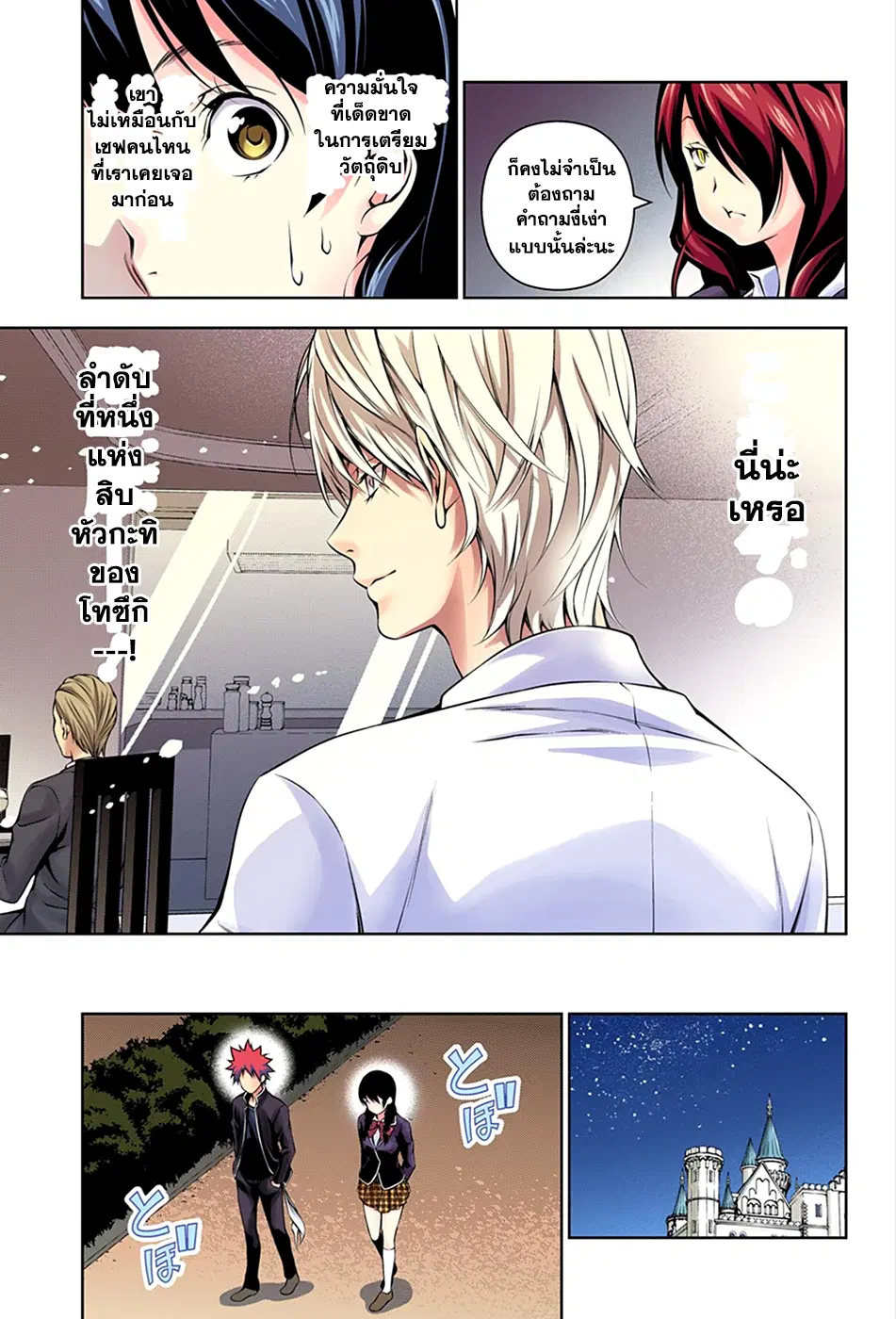 Shokugeki no Soma ตอนที่ 132 หน้า 16