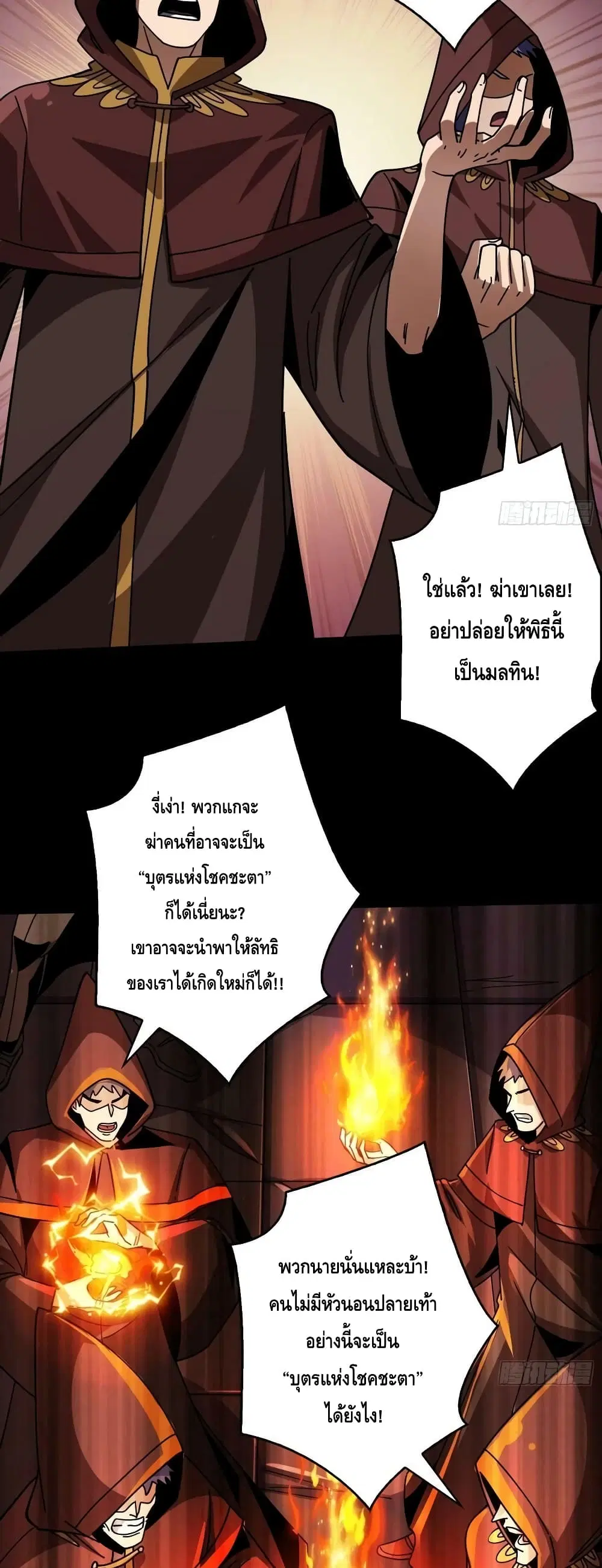 King Account at the Start ตอนที่ 222 หน้า 6