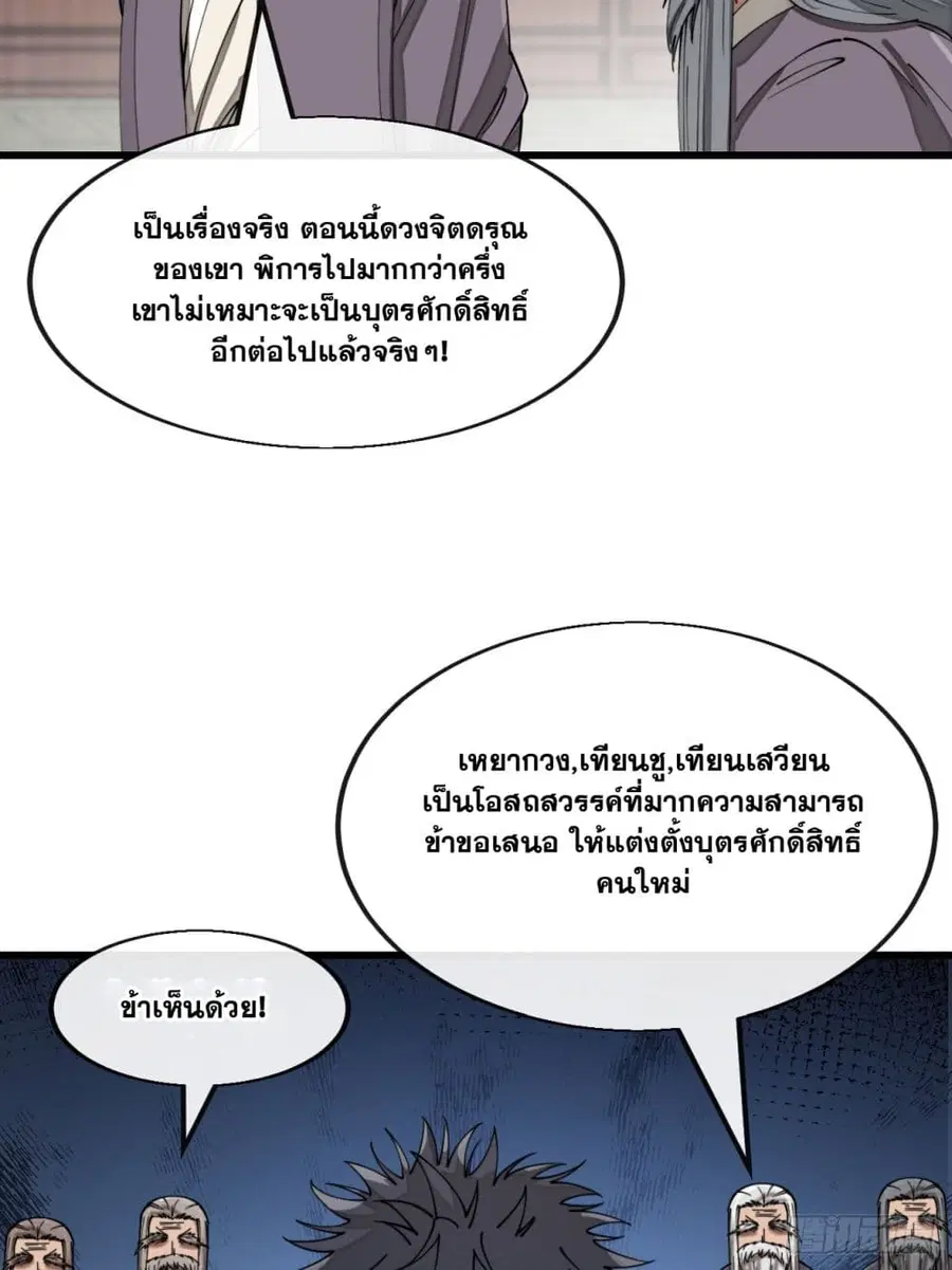 I’m Really Not the Son of Luck ตอนที่ 141 หน้า 20