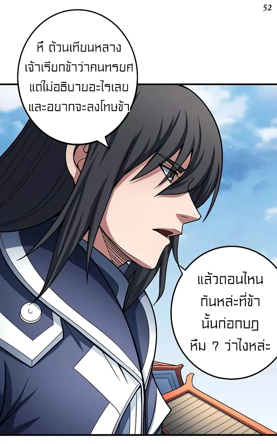 God of Martial Arts ตอนที่ 322 หน้า 19