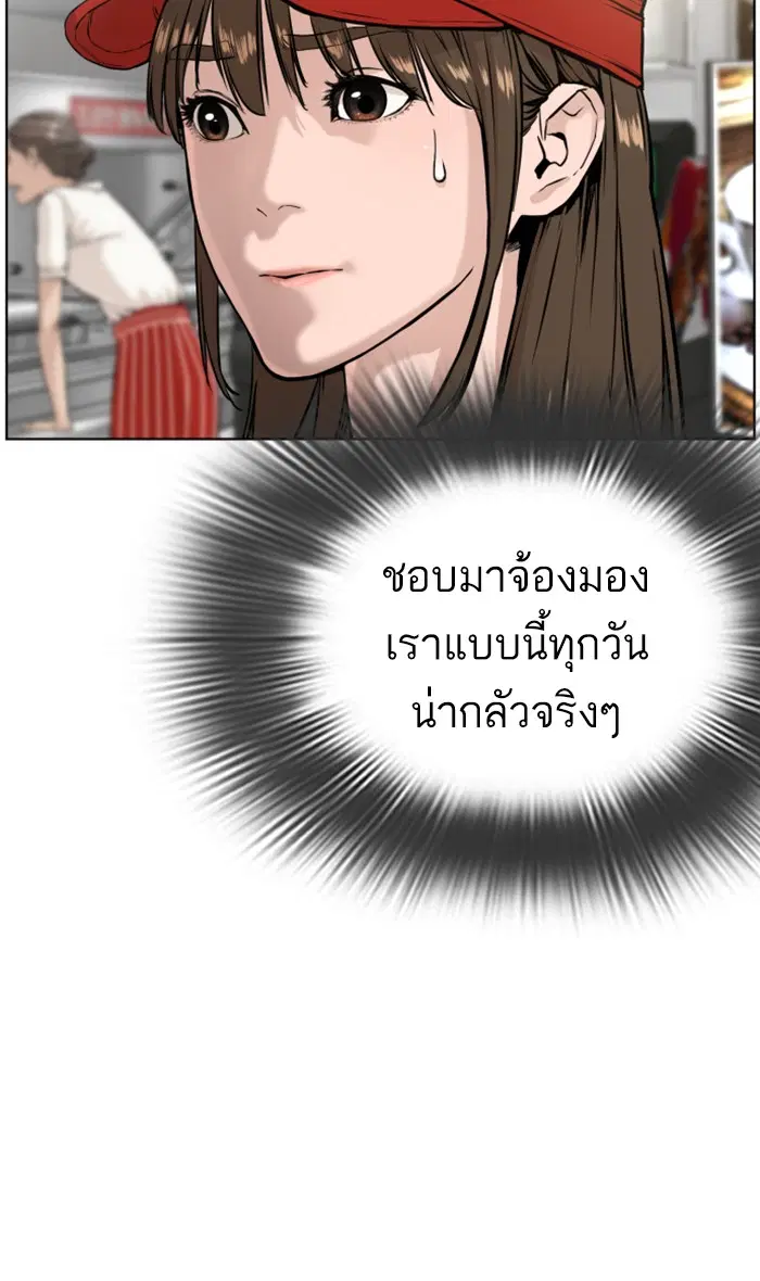 How to Fight ตอนที่ 20 หน้า 118