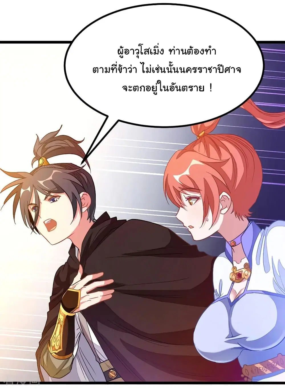 Nine Sun God King ตอนที่ 185 หน้า 5