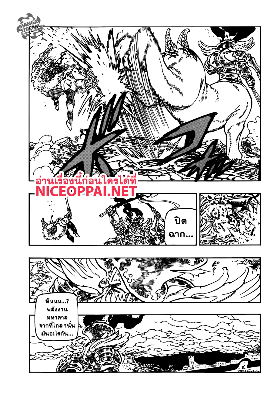 Nanatsu no Taizai ตอนที่ 294 หน้า 15