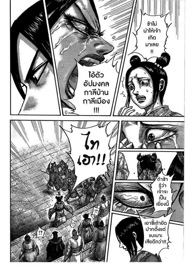 Kingdom ตอนที่ 436 หน้า 14