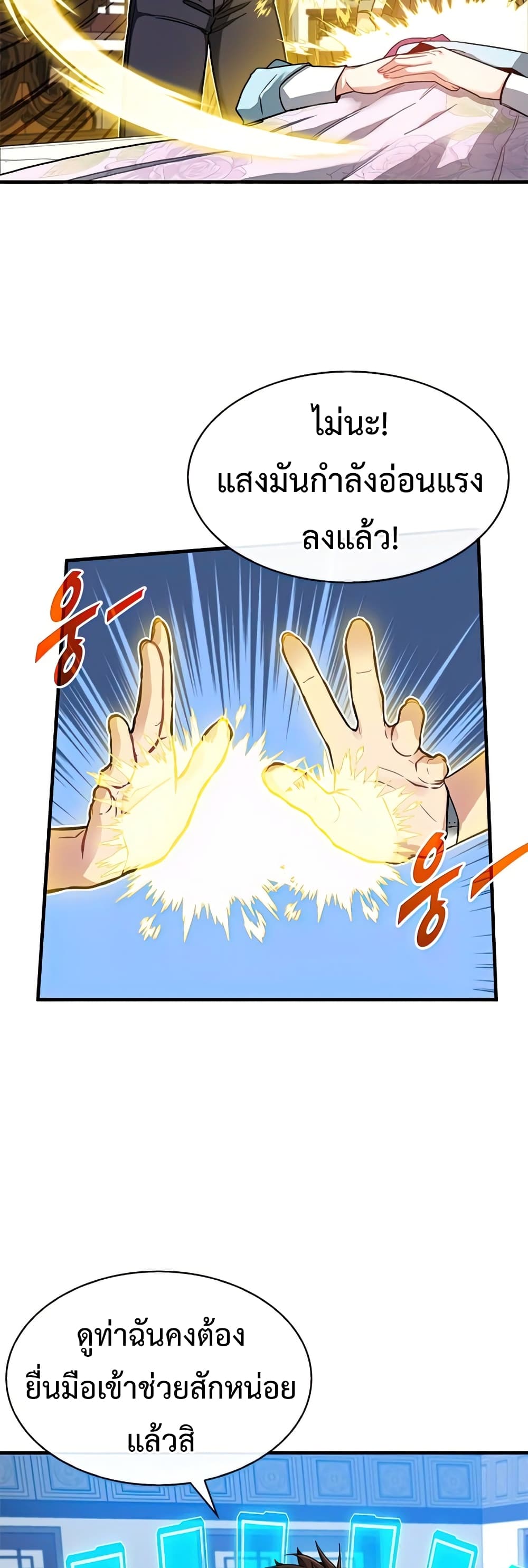 SSS-Class Gacha Hunter ตอนที่ 49 หน้า 4
