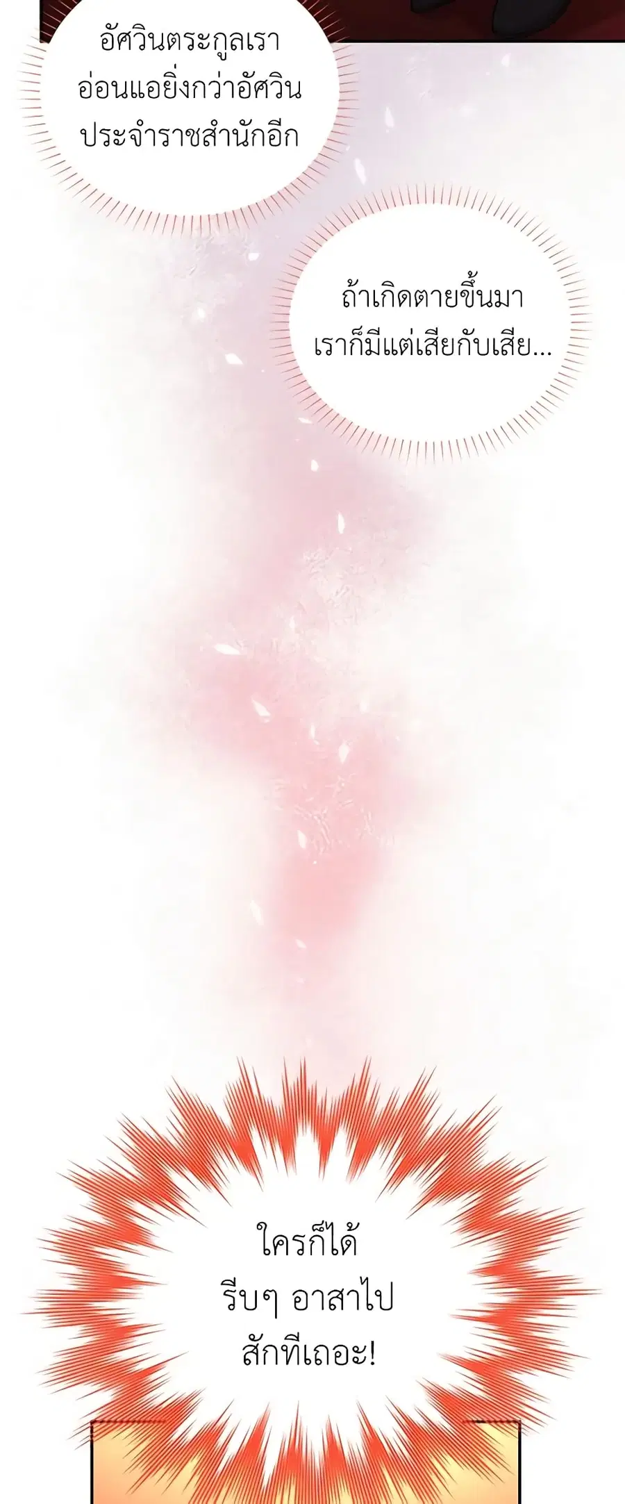 The Soulless Duchess ตอนที่ 75 หน้า 42